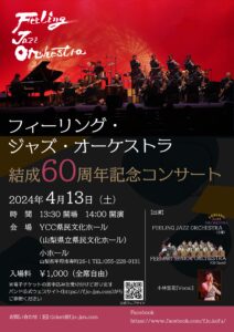 60周年記念コンサートの動画ができました！