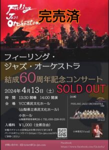 60th コンサートチケット完売のお知らせ
